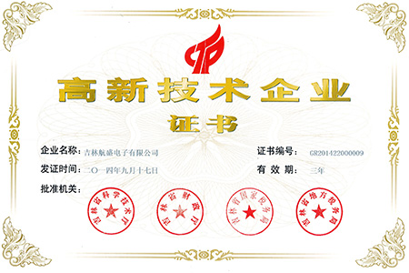 高新技術企業