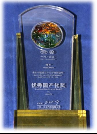 2010年一汽大眾優秀國產化獎